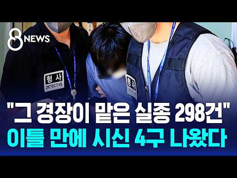 제주 경찰관이 실종 신고를 거짓으로 처리한 사실이 밝혀졌어요