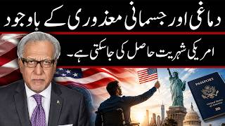 دماغی اور جسمانی معذوری کے باوجود