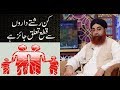 Kin Rishtedaron Se Qata Taluq Karna Jaiz Hai Mufti Akmal ARY Qtv