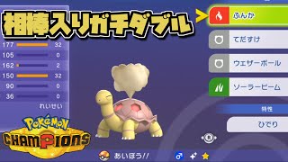 【ポケチャン】あまりにもガチパで1回やってええか？