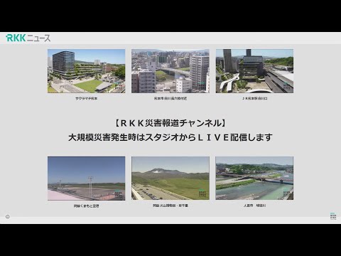 Kumamoto Airport live cam