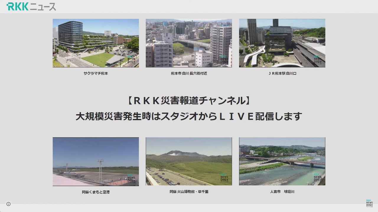 Kumamoto Airport