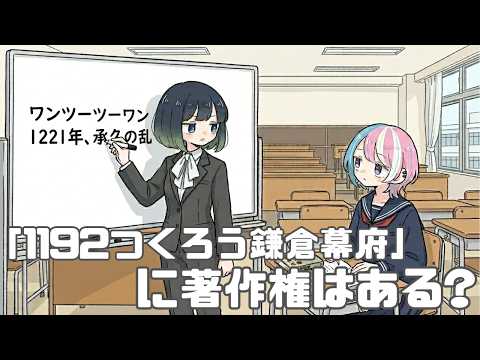 【語呂合わせ事件】法律条文自体とか著作権がないものもあるけど、暗記の語呂合わせに著作権は&hellip;？ #42