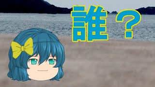 ゆっくり茶番　みんなで無人島サバイバル1話