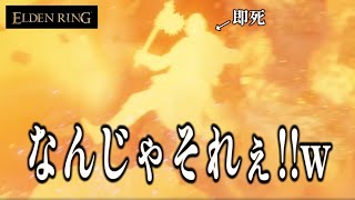 世界中が絶賛した理不尽ゲーを完全初見でプレイする＃８エルデンリング