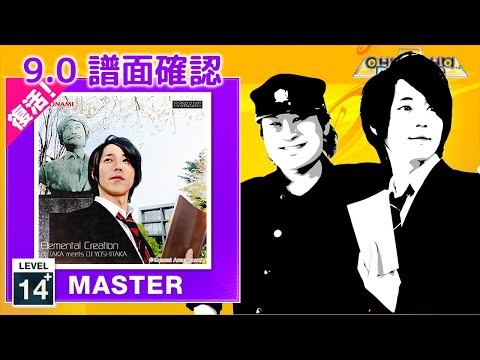 (9.0) Elemental Creation [MASTER 14+] (譜面確認) [CHUNITHM チュウニズム]