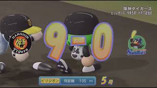 (パワプロ)ペナント阪神vsヤクルト4安打完封～