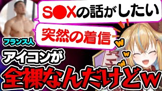 頭の中ピンクすぎるフランス人から通話がかかってきて爆笑する従井ノラ【#深層組切り抜き 】