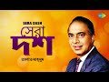 Sera Dash Talat Mahmood | Ruper Oi Pradip Jwele | Ei Rim Jhim Jhim Barashay | Bangla Gaan