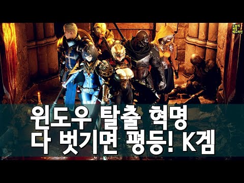 윈도우 탈출 혁명 시작 / '갓겜'? 쳐다도 안 보는 퍼블리셔 / 인디씬 덮친 AI 열풍 / '다 벗기면 평등' K-게임 외