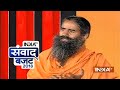 Rural areas & farmers are ones that required immediate attention from govt: Baba Ramdev