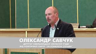 Олександр Савчук про програму 