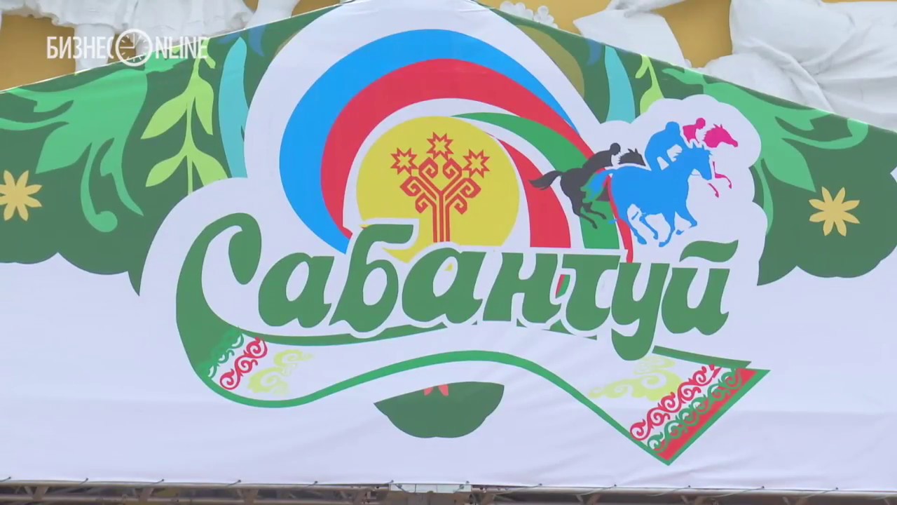 С праздником сабантуй картинки