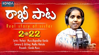 Rakhi song2022 | New Raksha Bandhan song | Shylaja | Rajendhar Konda Music | Konda Vlogs