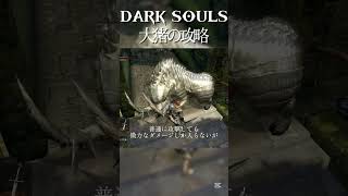 硬すぎて絶望した【DARK SOULS】　#ダークソウル #darksouls