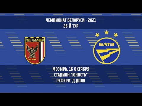 16.10.2021_Славия (Мозырь) - БАТЭ (Борисов). Обзор матча