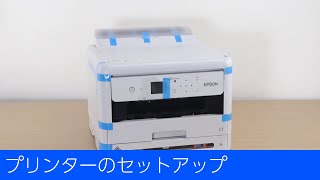 PX-S382/S383L - プリンターのセットアップ