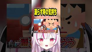 【OW】漏らす時の気持ち #shorts