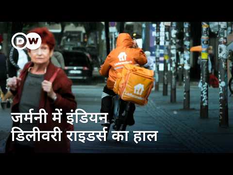जर्मनी का कूरियर बिज़नेस: शोषण का सिस्टम [Germany’s courier driver business] | DW Documentary हिन्दी