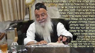 294הלכה יומית סימן קעז-דברים הבאים בסעודה מה דינם סעיף ד-ה סימן קעח-איזה דברים קרואים הפסק בסעודה