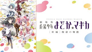 【歌ってみた】カラフル/ClariS「劇場版　魔法少女まどか⭐︎マギカ　叛逆の物語」主題歌　ゼウスcover