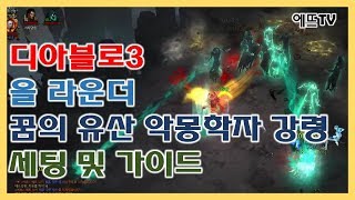 만능 꿈의유산 악몽학자 강령 세팅