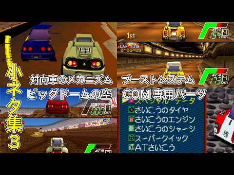 チョロQ ver.1.02 小ネタ集 その3