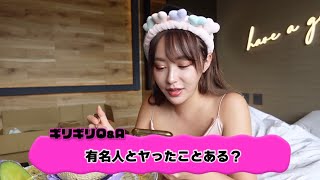 有名人とやった事ある？