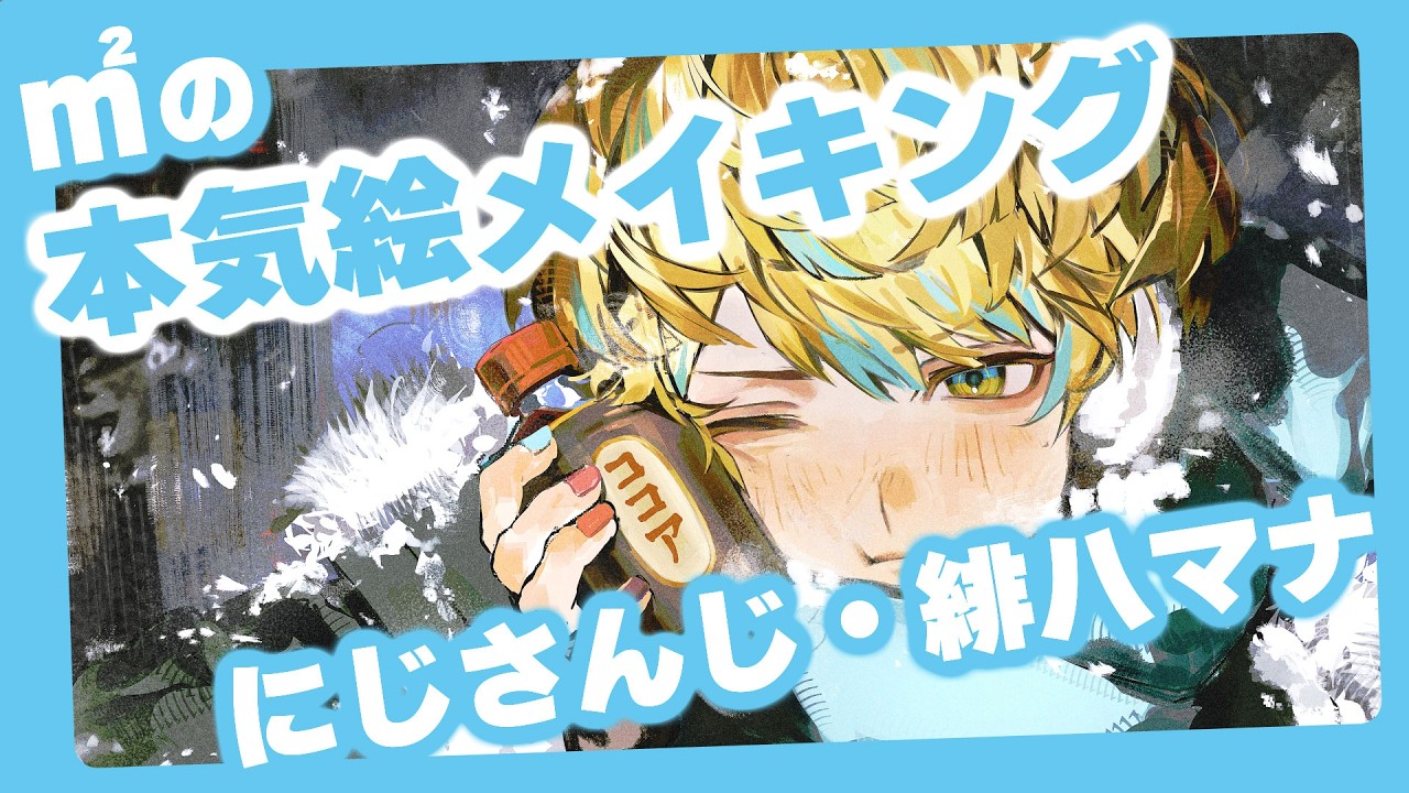 ㎡本気絵メイキング にじさんじ　緋八マナ(冬)タイムラプス　#illustration #イラストメイキング  #drawing #イラスト