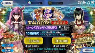 [Fate/GrandOrder] 刑部姫狙って10連ガチャ！