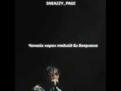 Tenne - Сүүлчийн тасалбар