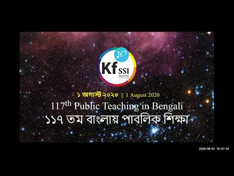 2020 08 01 PM Public Teaching in Bengali - বাংলায় পাবলিক শিক্ষা