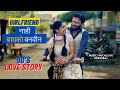 Girlfriend नाही Bayko  | Shashank Udakhe | Kiran Udakhe | Harshraj | new music video #marathisong
