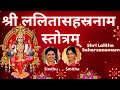 Sri Lalitha Sahasranama Stotram Hindi Lyrics Sindhu Smitha 1000 Names Of Goddess Lalitha