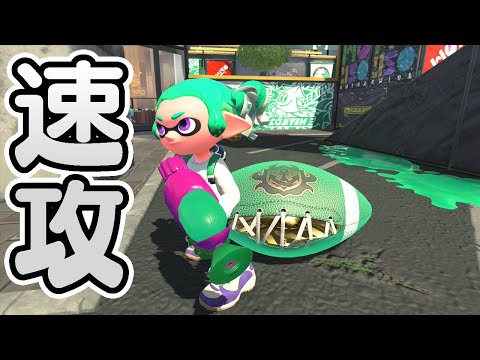 ガチアサリでノックアウトする方法【スプラトゥーン2】