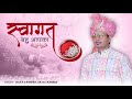 Swagat Bahu Aapka Welcome Song For Bahu Sayali Kamble Vicky D Parekh Marriage Songs