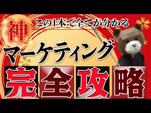 マーケティング侍の非常識なビジネス学