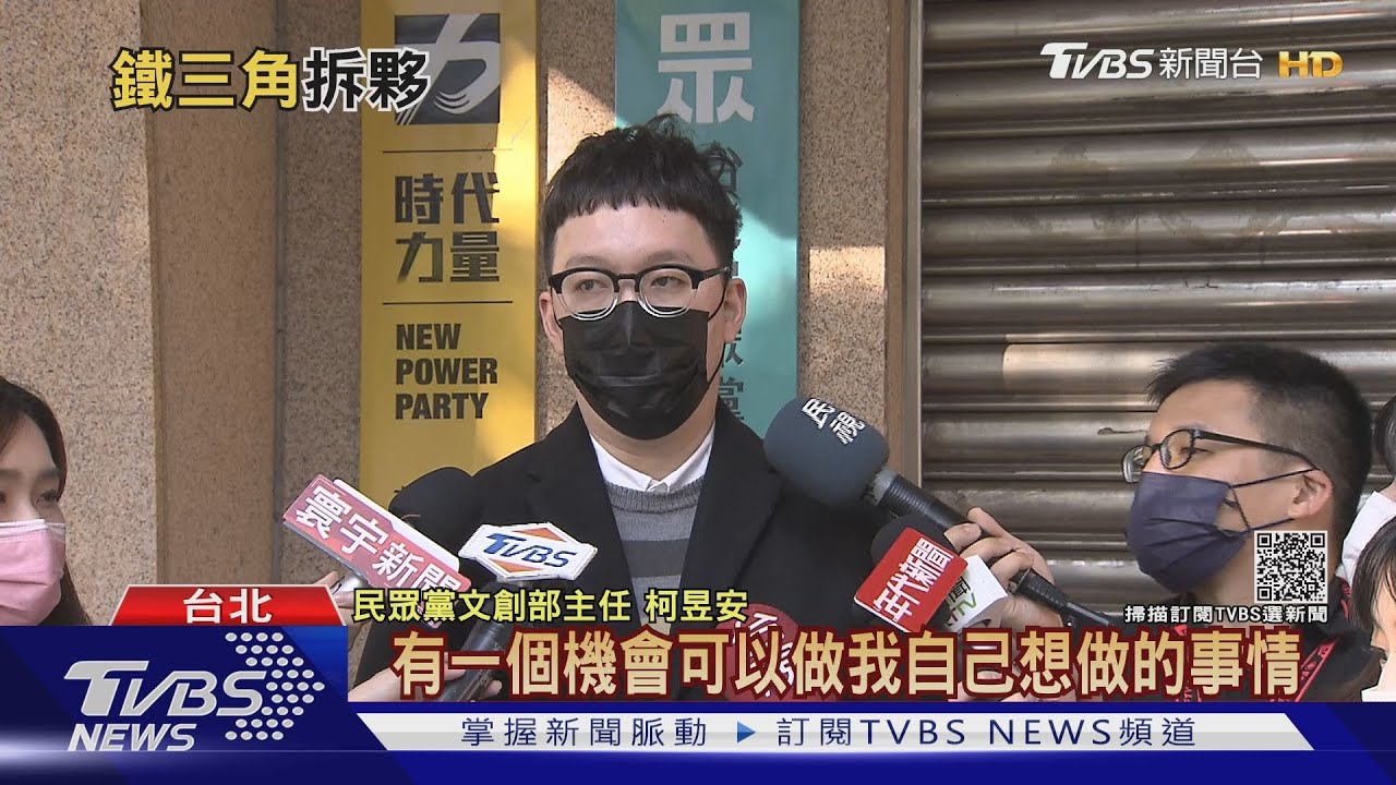 民眾黨文宣大將請辭 柯:從內部變委外廠商