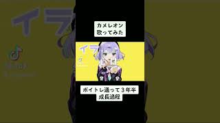 - ボイトレ通って3年半が歌ってみた カメレオン/ゆうた