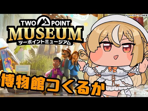 【ツーポイントミュージアム】久しぶりの深夜博物館開館「雪山！」【不知火フレア/ホロライブ】