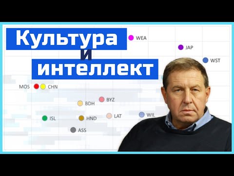 Интеллект и культура. Культура и интеллект