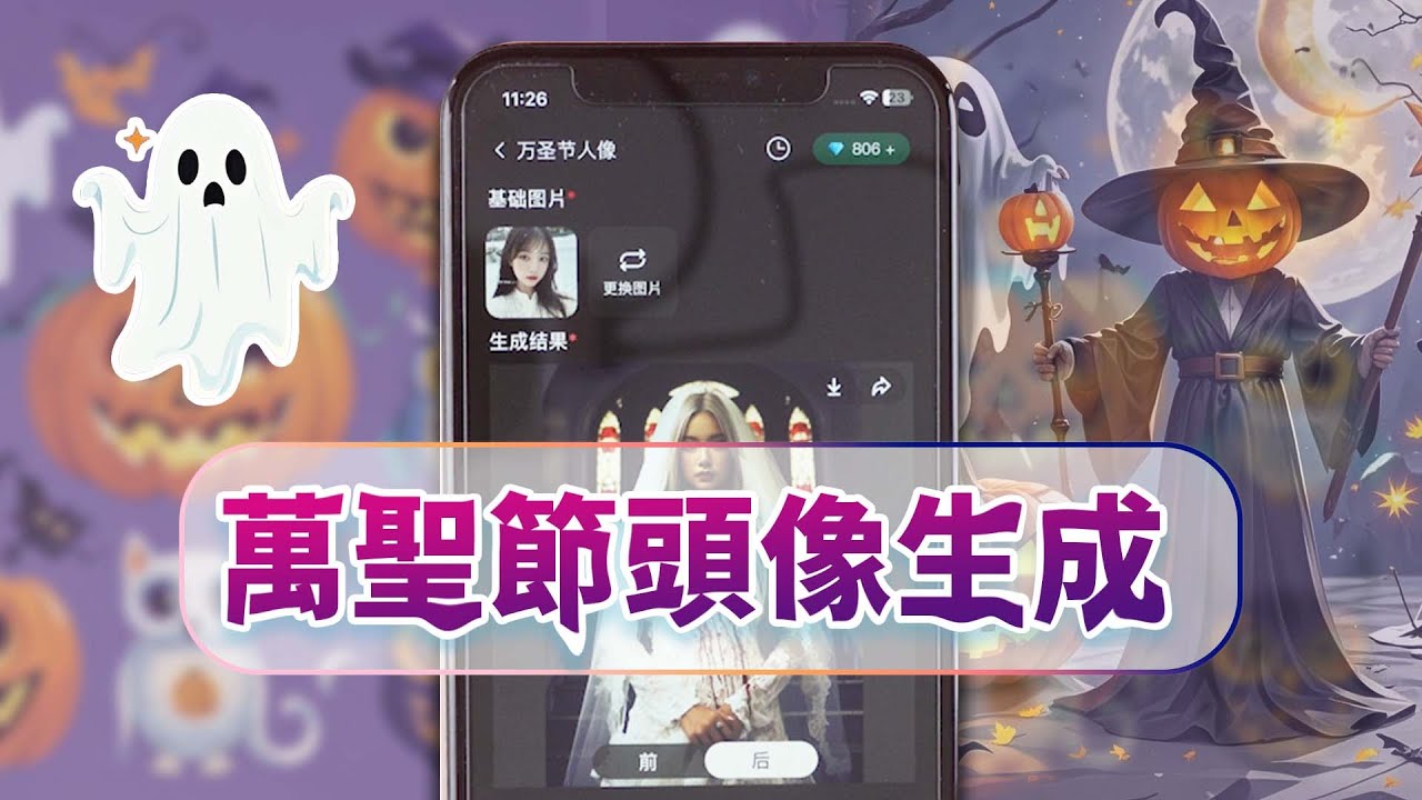 萬聖節頭像製作