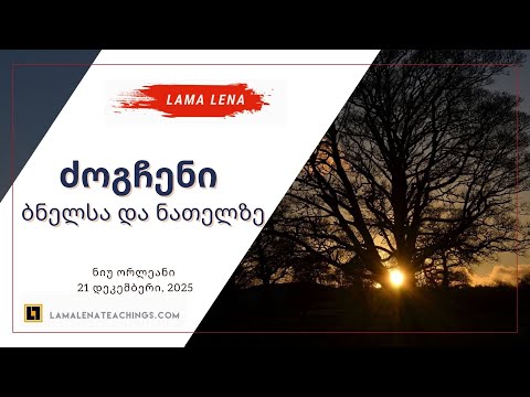 სწავლება ბნელსა და ნათელზე, ზამთრის მზებუდობის დროს