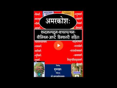 Amarkosh | Sanskrit Video
