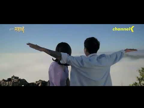 မင္းအတြက္ငါ 😍