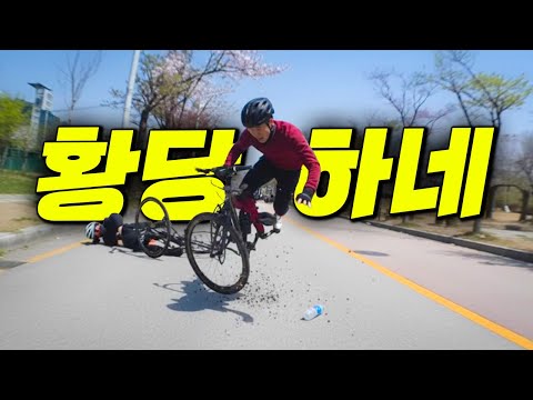 자전거 타면서 꼭 한번은 보는 황당한 사람들