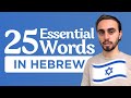 25 Essential Hebrew Words Basic Vocabulary For Beginners