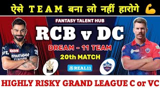 Royal Challenger Bangalore vs Delhi Capitals Dream11 Prediction | DC vs RCB Dream11 | BLR vs DEL