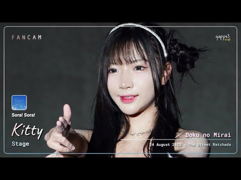 Kitty Sora Sora - Stage - Boku no Mirai The Street Ratchada 4k Fancam 250824