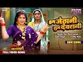 New Bhojpuri Song Hum Jethani Tu Devrani Smrity Sinha Shubhi Sharma Dulehaniya Naach Nachaye